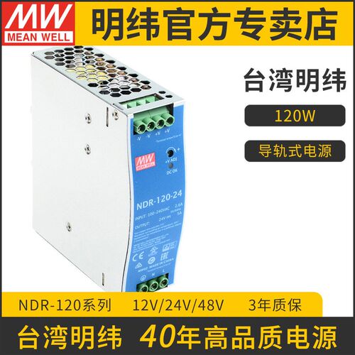 NDR超薄导轨式明纬开关电源240W24V5A工业工控超薄型导轨电源