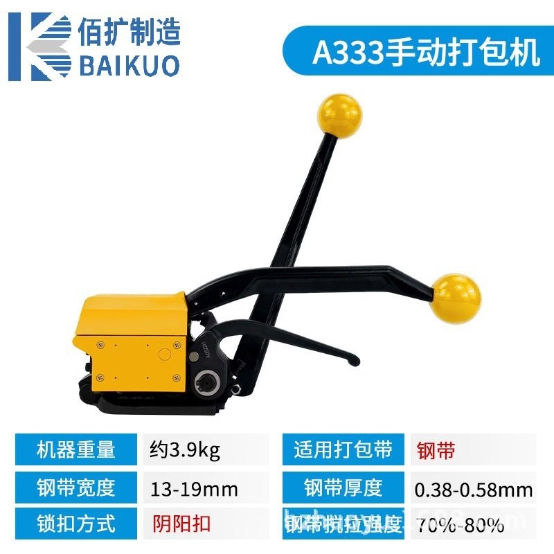 A333免扣手动钢带打包机阴阳扣拉紧器配件13-19mm通用捆扎机