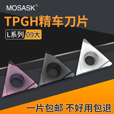 数控三角形精车刀片TPGH090201/090204L不锈钢陶瓷合金镗孔车刀粒