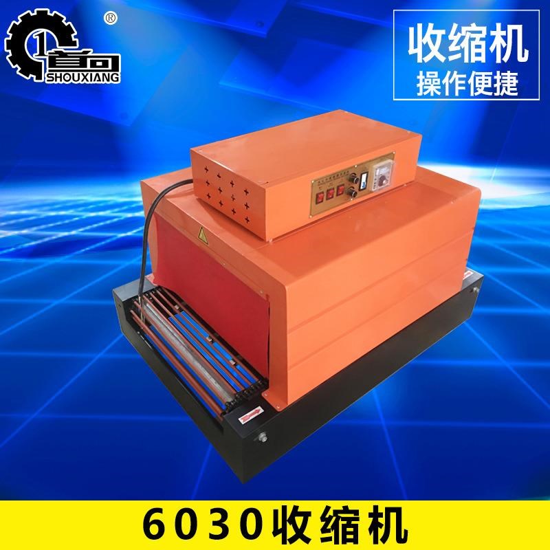 6030收缩机远红外收缩机炼式热收缩包装机自动封膜机