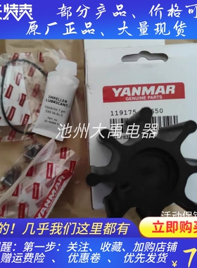 洋马4LHA海水泵叶轮127610-42200 120650-42310 119175-42650