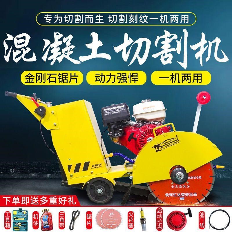 马路切割机混凝土水泥切缝器电动刻纹机汽油柴油切路机柴油切割器