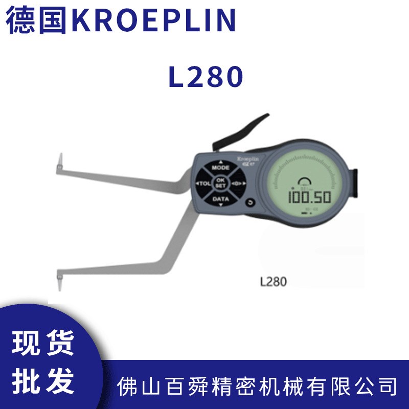 德国KROEPLIN数显内径测量卡规L280电子式内卡规