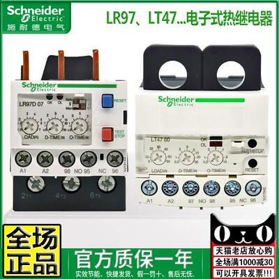 正品施耐德电子式热继电器LR97D07M7 D25 015 38M7 LT4706S 4760A