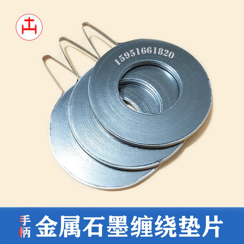 带手柄金属石墨缠绕垫片 带手环耳朵石墨法兰垫耐高温高压密封圈