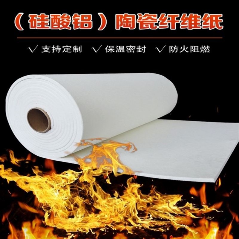 硅酸铝陶瓷纤维纸耐高温防火纸隔热阻燃棉垫电器密封防火保温材料