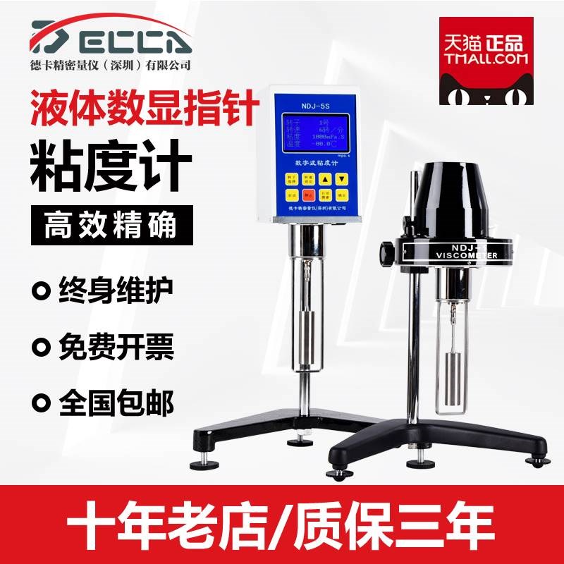 。德卡旋转粘度计数显旋转油漆高精度指针油墨液体泥浆粘度测试仪