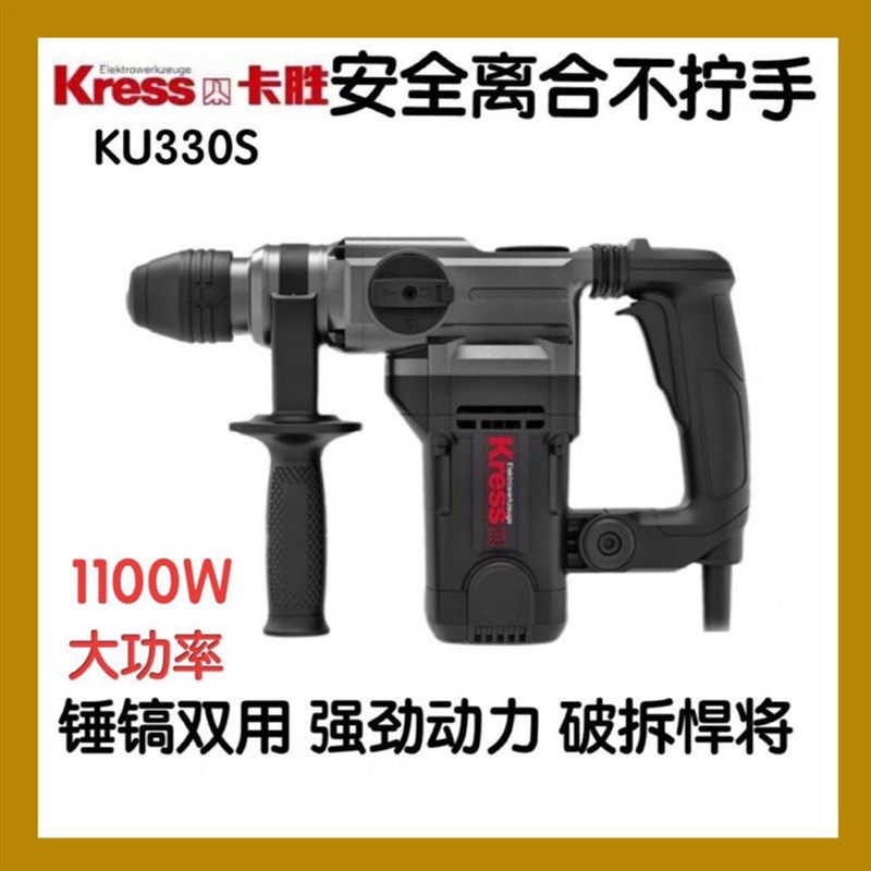 德国进口卡胜电锤两用330S安全离合电锤植筋爆膜大功率多功能电锤
