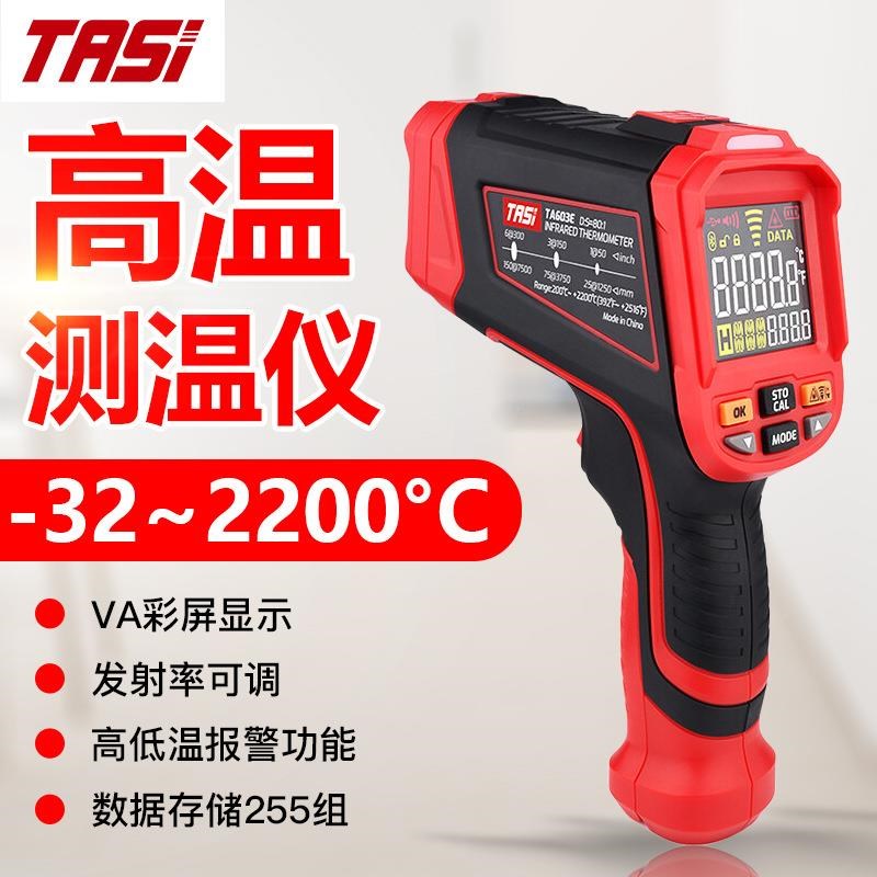 TASITA603A/B/C/D/E红外线测温仪数字高精度工业级手持温度