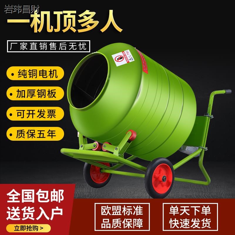 水泥砂浆混凝土搅拌机混泥土沙石饲料纯铜电动滚筒家用小型拌料机