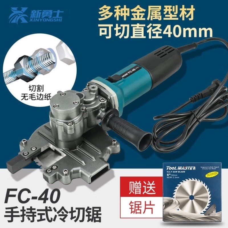 新勇士手持式钢筋冷切锯切割机FC-40切断机冷切锯片钢材金属切断