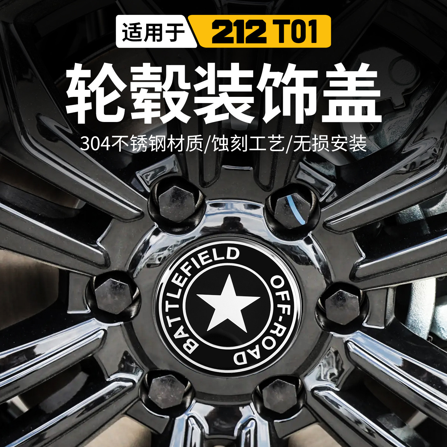 新款212t01改装轮毂盖装饰贴标212长风版原车轮毂中心装饰轮盖片