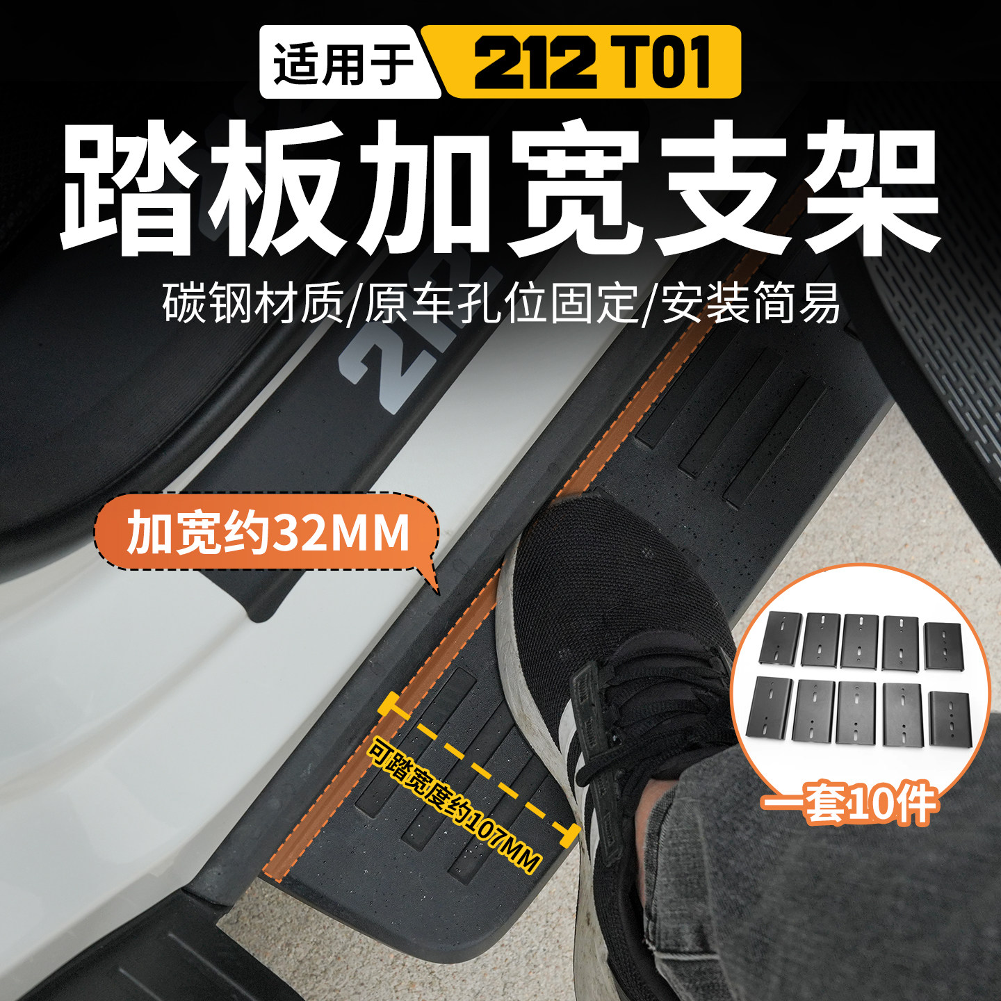 北京新款212T01侧踏板改装加宽延长踏板支架专用上车踏板升级配件