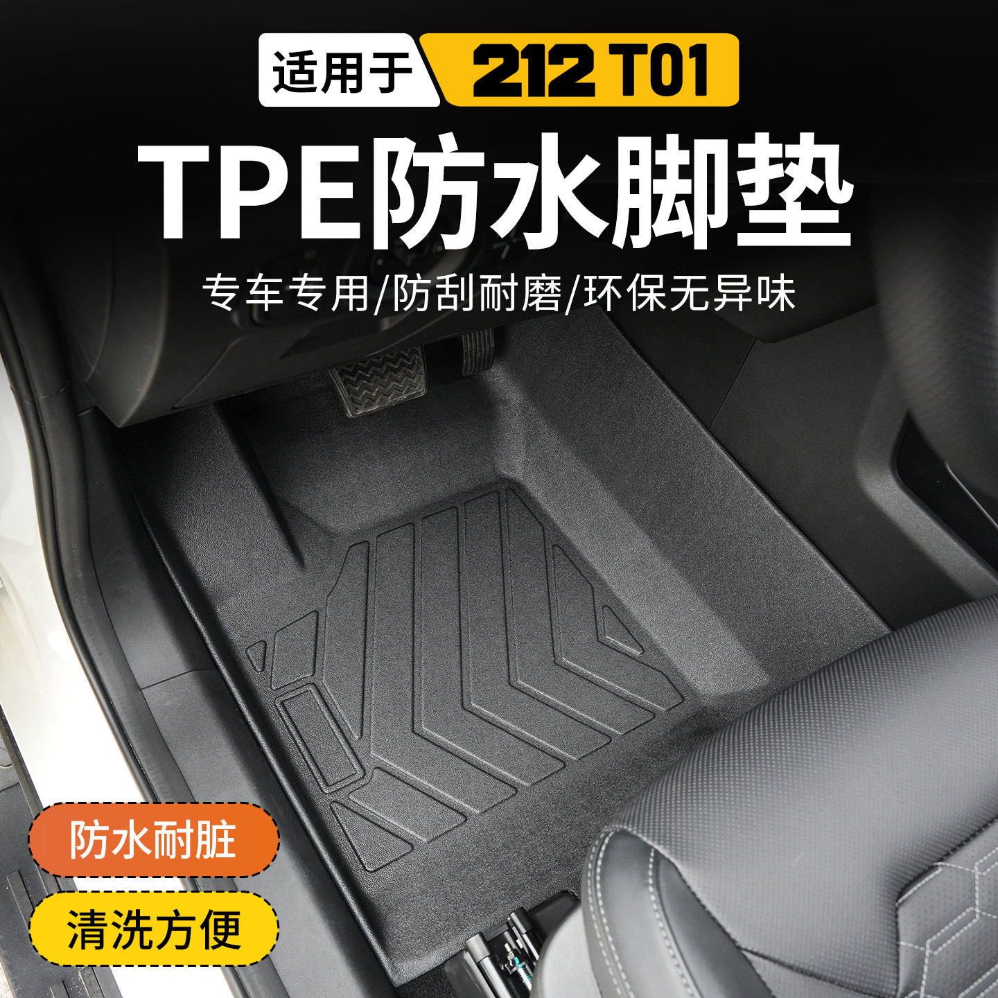 新款北京212专用脚垫环保TPE防水大包围地毯垫T01高包防护垫改装