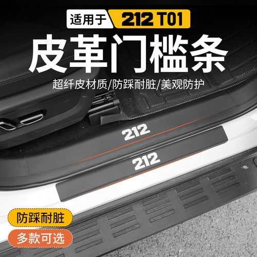 新款212T01车门防踢垫门槛条贴