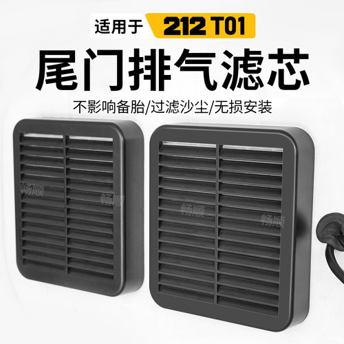 原车数据开发 防止尾门排气口进沙进灰尘