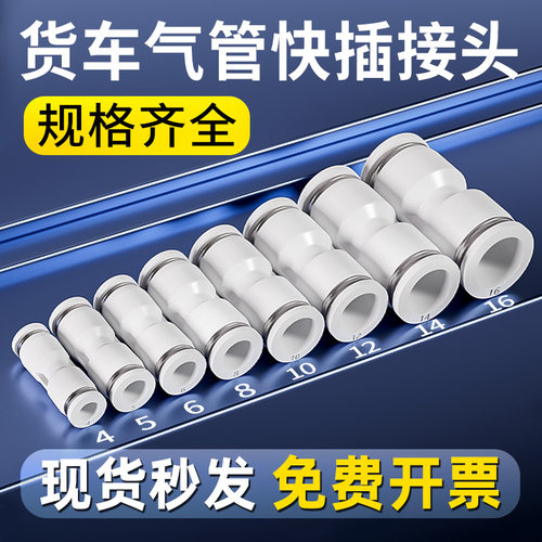 货车气管快速接头气动快插直通PU变径PG汽车气路高压配件套装8mm
