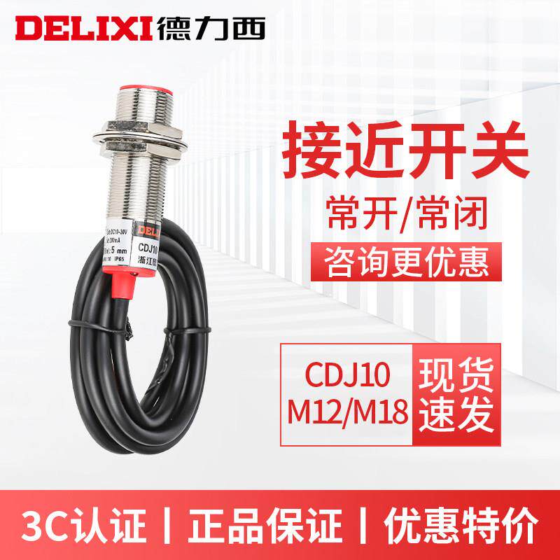德力西接近开 关二三线 线NPN型常开 24v PNP感测器限位距离电感