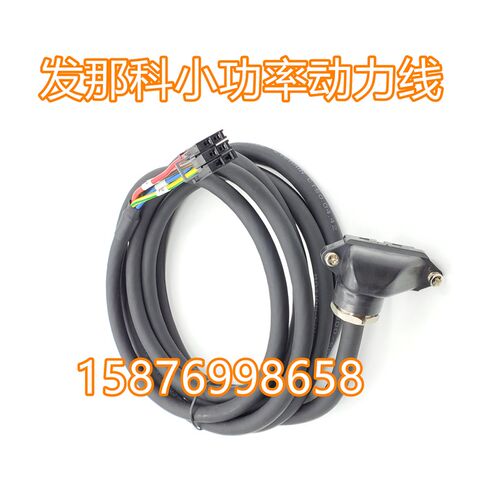发那科FANUC小功率动力电缆线F06B-0001-K002#L-5M耐油折弯拖链线
