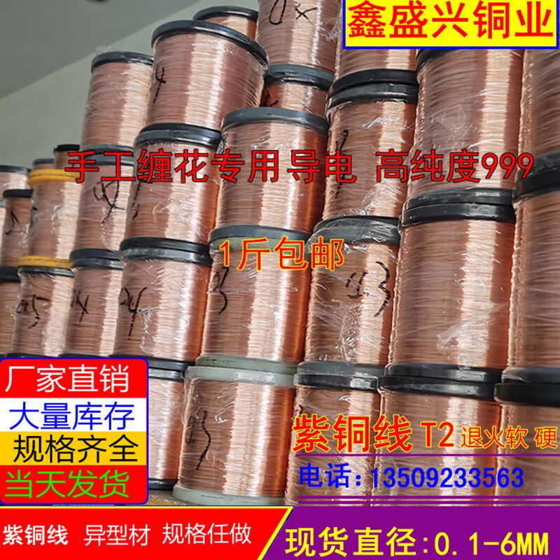 一公斤 T2紫铜丝纯铜线裸铜丝手工退火软态/半硬铜丝线0.1-6.0MM