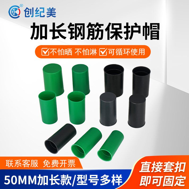 钢筋保护帽加厚加长款塑料钢筋丝头保护套直螺纹套筒堵头建筑施工