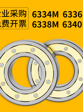 轴承6334M 6336M 6338M 6340M 6344M 6348M 6352M 6356M 6360M