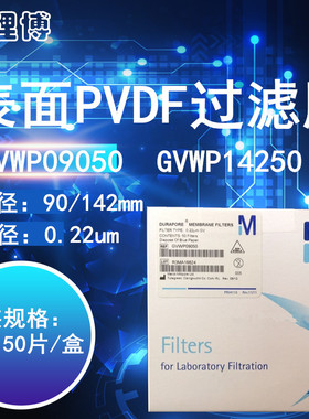 Millipore密理博GVWP09050/GVWP14250聚偏二氟乙烯PVDF过滤膜0.22