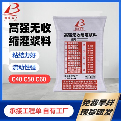 南昌高强无收缩灌浆料 CGM微膨胀自密实 C30C50C40C60C80H40H60