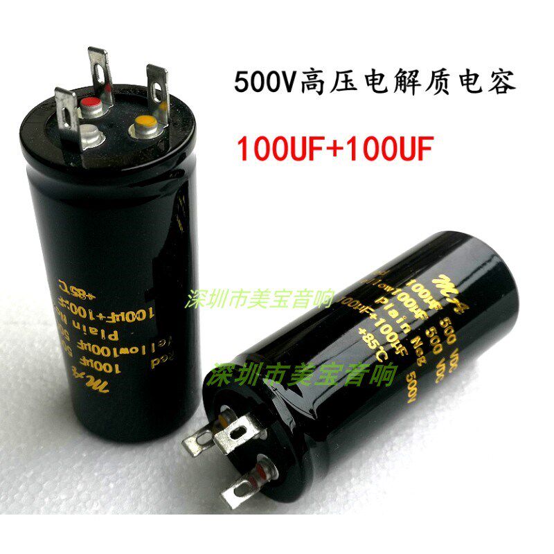 500V高压电解质铝电容 100+100uF 吉他/HIFI功放用80*34mm +85C