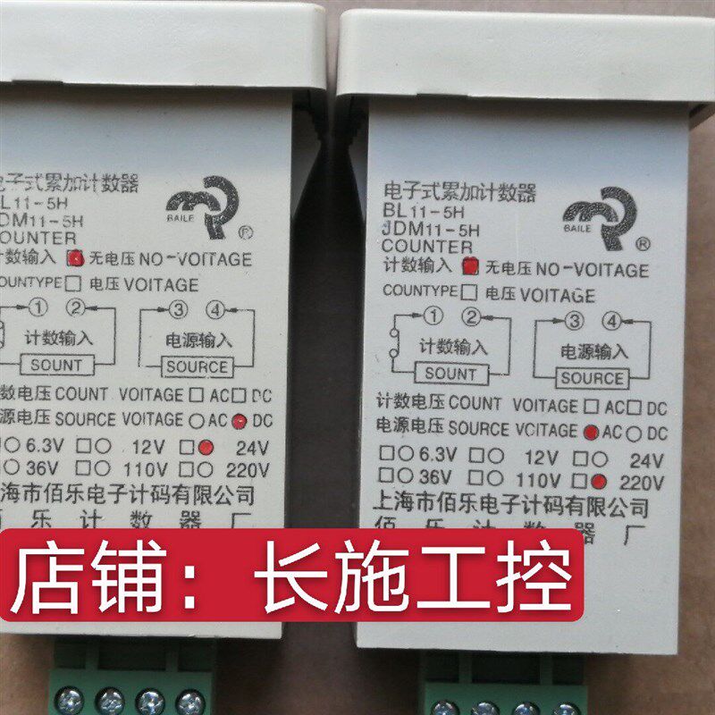 伯乐佰乐BL11-5H(JDM11-5H)计数器电子式五位计数器