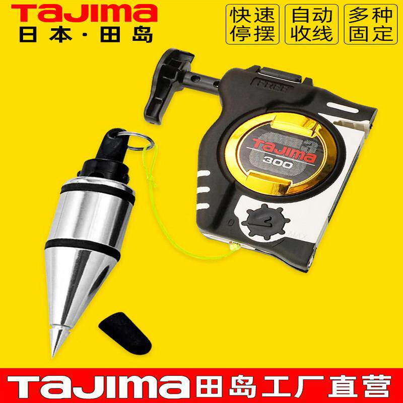 TaJIma田岛磁力线坠吊锤自动吊线锤线坠多挂位快速摆停建筑施工线