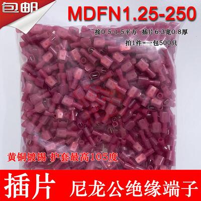 MDFN1.25-250 尼龙耐高温6.3插片接线 线端子公头500祇