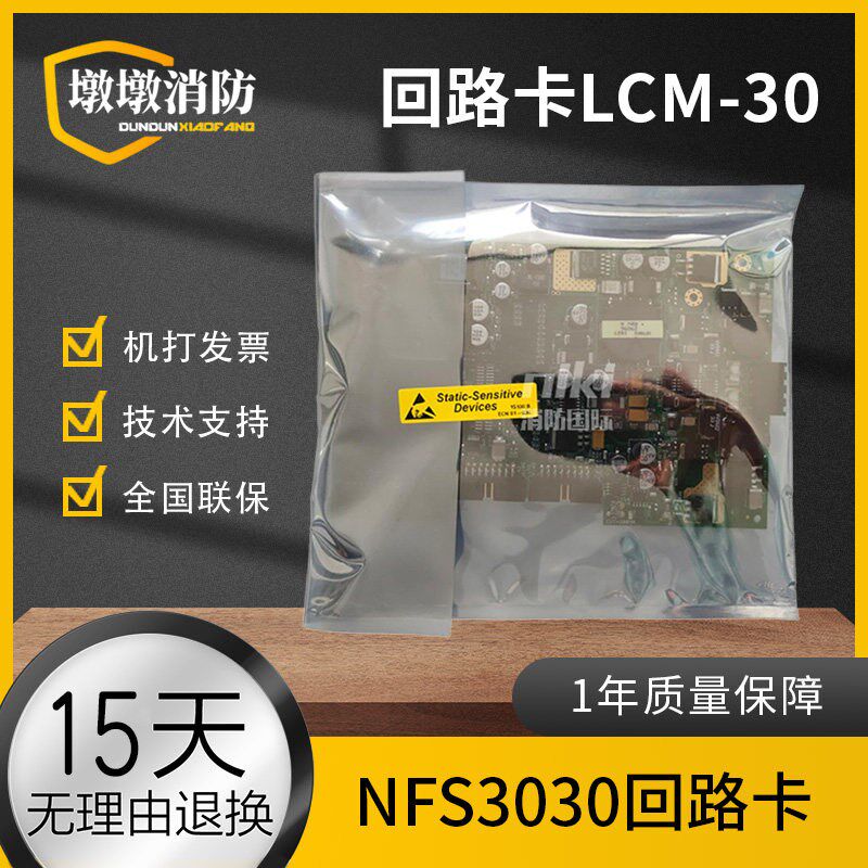 诺帝菲尔NX-30主机回路卡LCM-30 全新