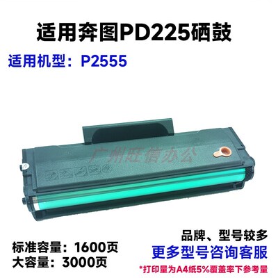 适用奔图PD225硒鼓P2555黑白激光打印机墨粉盒组件套鼓打印粉碳粉