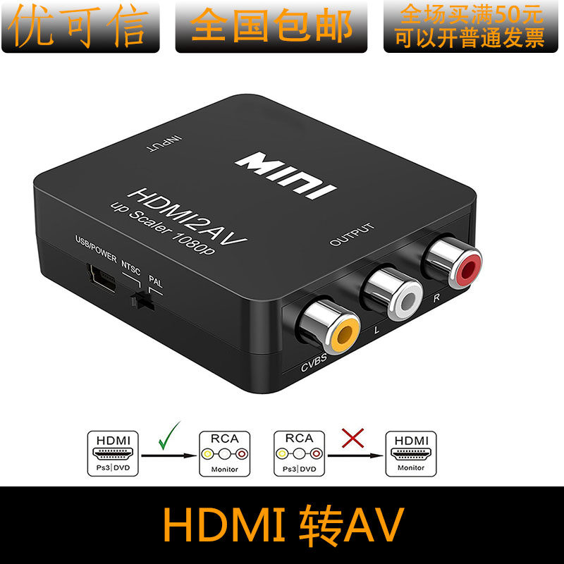 HDMI转AV转换器 大麦盒子高清接口转老电视色差音频转换线