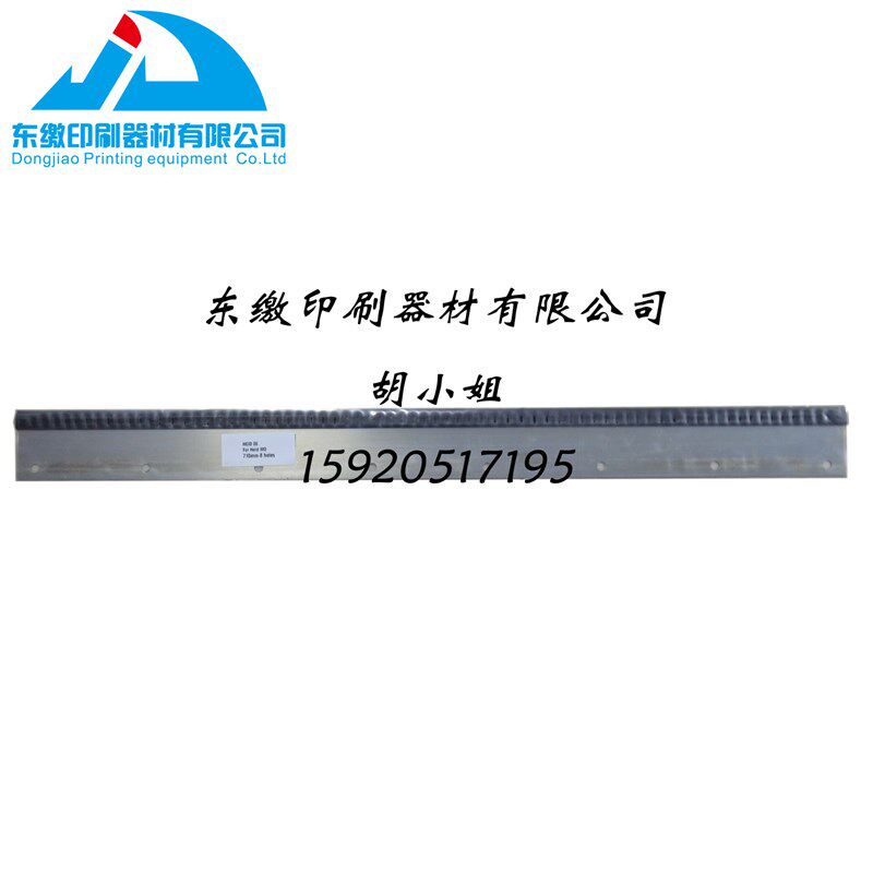 海德堡印刷机配件 海德堡MO洗车刀 MO机进口刮墨刀印刷机配件刮刀