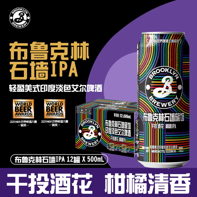 BROOKLYN布鲁克林石墙旅馆印度淡色艾尔啤酒500ml*12罐精酿IPA