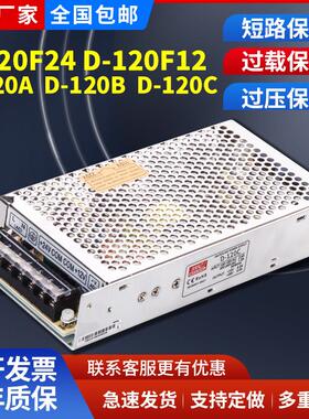 双组输出120W开 关电源D-120A D-120C D-120B 5V12A/12V5A/24V变