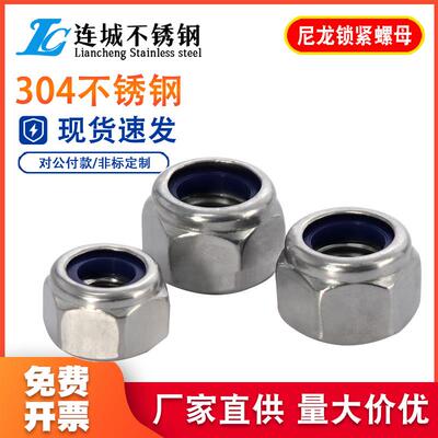 不锈钢304/316/316L加厚尼龙防松螺母DIN982六角锁紧螺母自锁螺丝