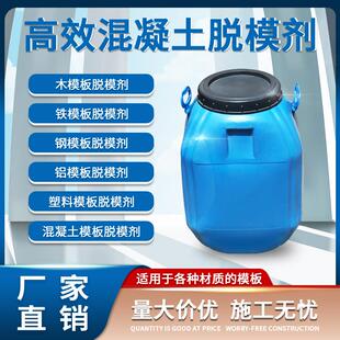 水泥混凝土脱模剂油性模具专用工地管道高效水性铜铁通用型脱模油