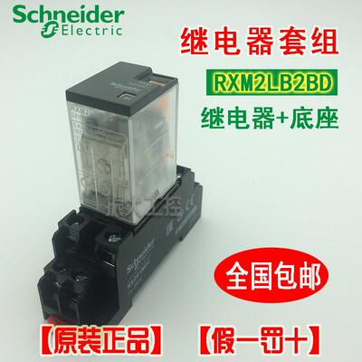 施耐德中间继电器24V RXM2LB2BD小型继电器带灯2开 2闭含底座8脚5