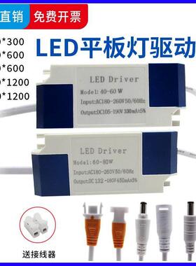 LED平板灯驱动器吸顶灯驱动器电源变压器安定器整流器4860W启动器