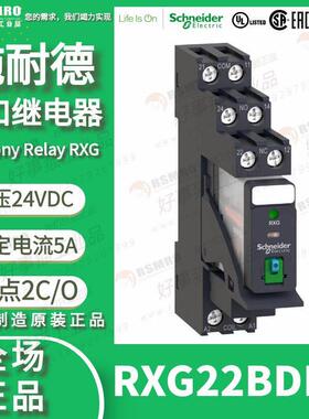RXG22BDPV施耐德小型中间继电器24VDC,8脚,带灯触点2开2闭,电流5A