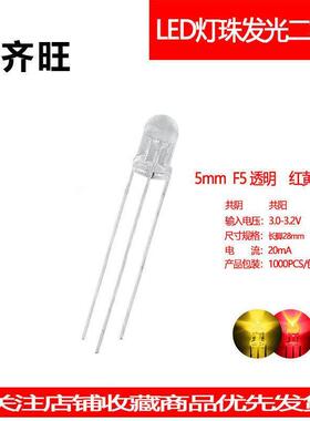 F5MM红黄双色圆头透明红黄灯共阴共阳LED超高亮发光二极管铜支架