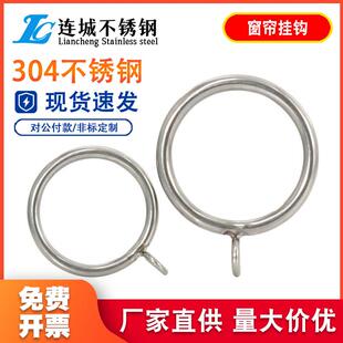 304不锈钢罗马圈吊环挂圈 窗帘环扣挂钩配件金属窗帘圈挂环浴帘圈