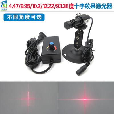 4.47度9.95度10.2度12.22度93.38度不同角度十字效果定位灯激光器