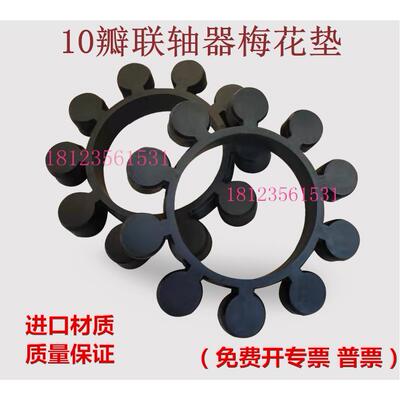 联轴器梅花垫YOX液力偶耦合器弹性体外径298*160*50十10角缓冲胶