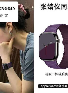 张婧仪同款新梅子苹果表带适用iWatch10手表液态硅胶磁吸表带appl