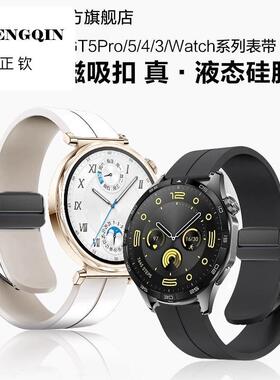 适用华为GT2手表GT3/4/5表带磁吸扣硅胶智能2Pro荣耀Magic2表链运