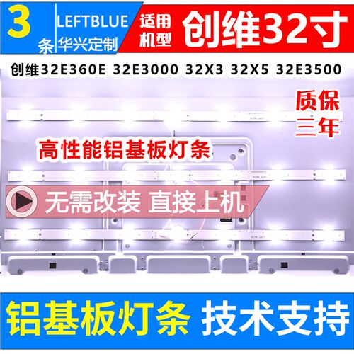 创维32X3灯条5800-W32001-3P00 6灯7灯LED液晶电视背光铝基板灯条
